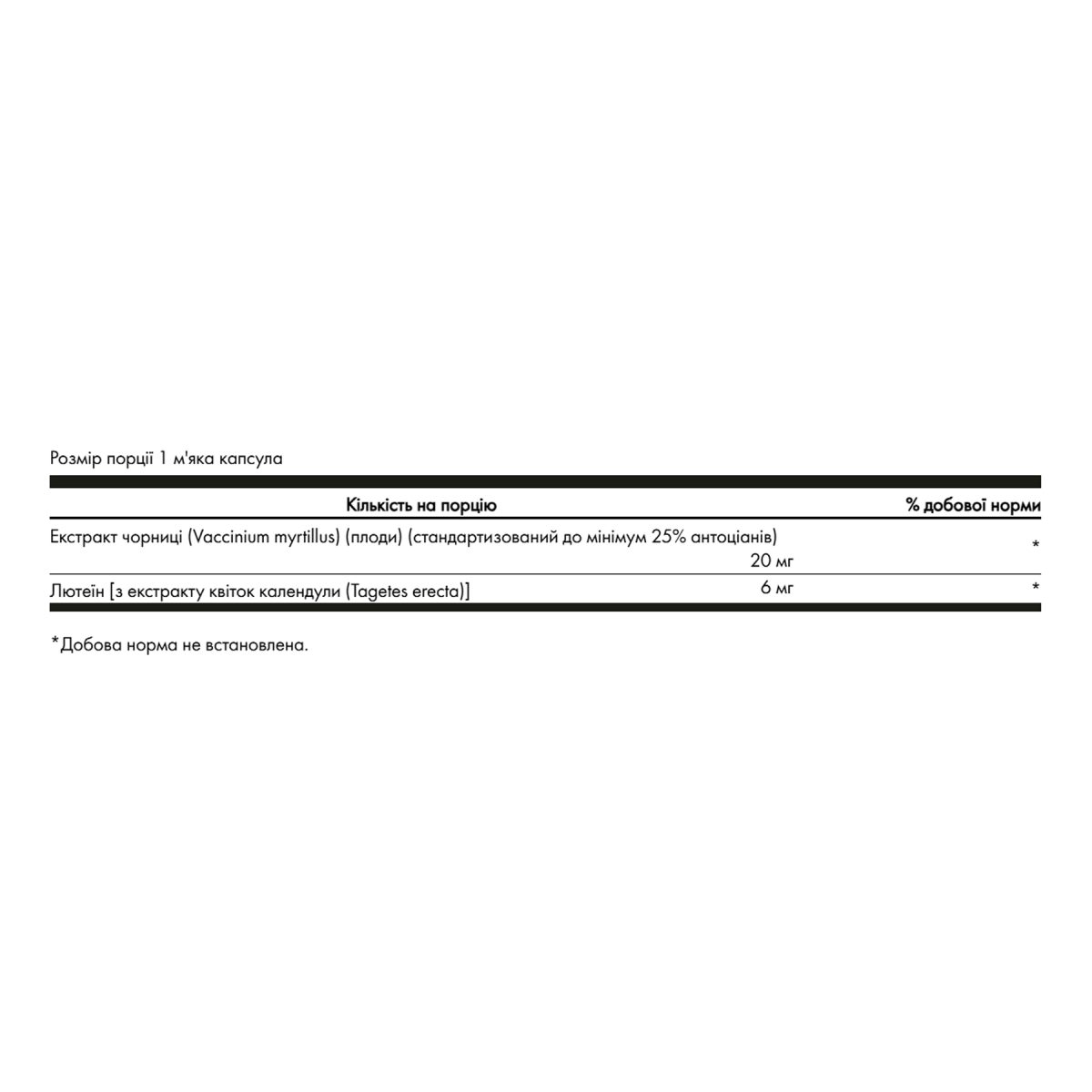 Lutein & Bilberry - 120 softgels - Зображення 2