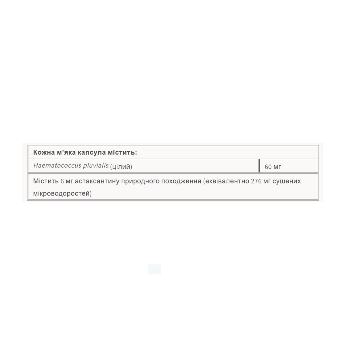 Astaxanthin 6 mg - 60 softgels - Зображення 2