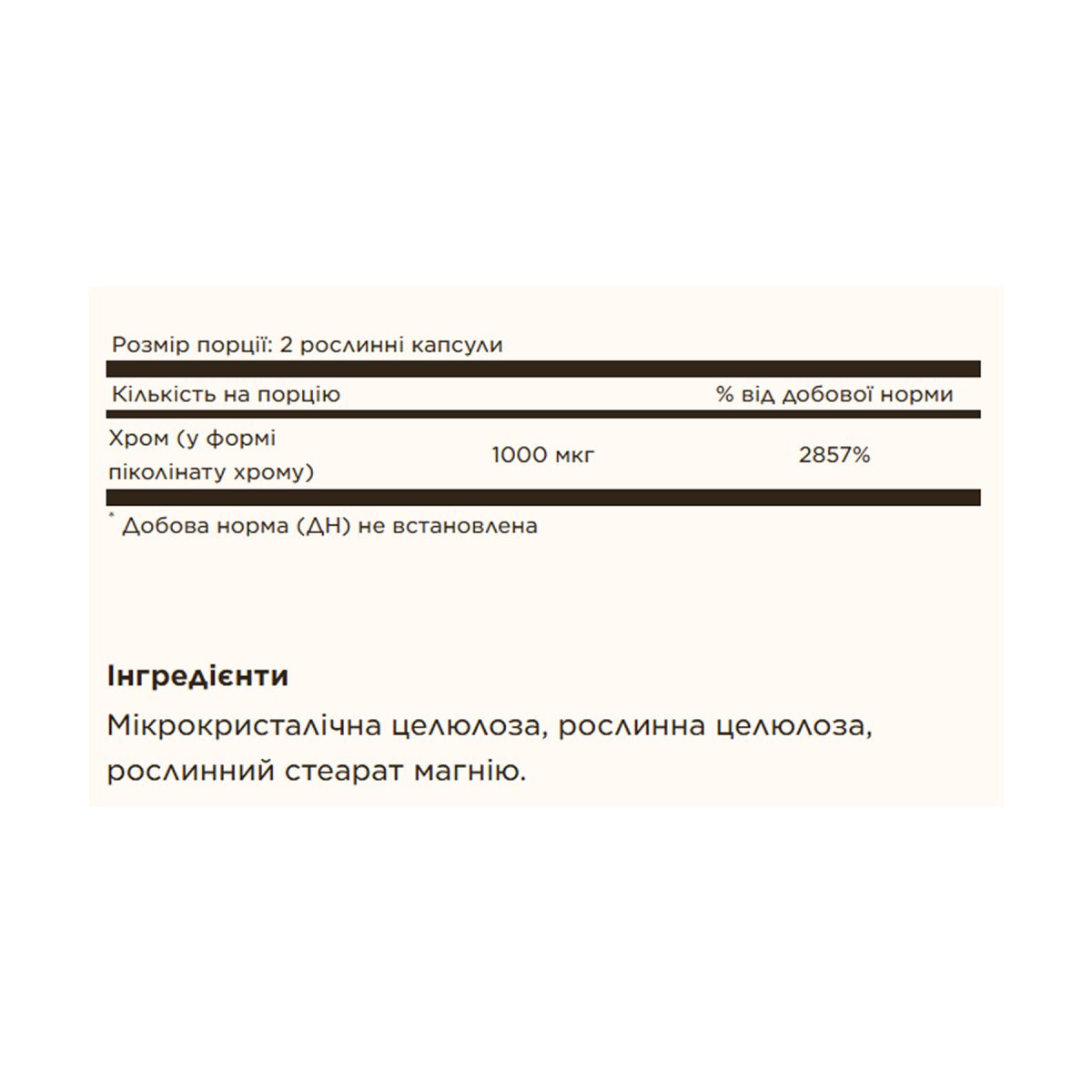Chromium Picolinate 500mcg - 120 vcaps - Зображення 2