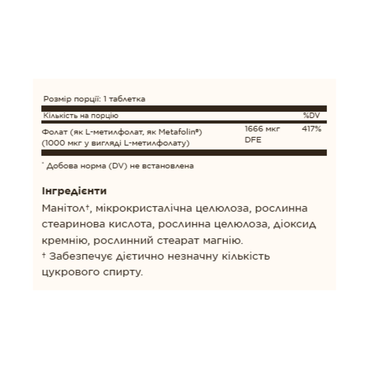 Folate 1000 mcg (as Metafolin) - 120 tabs - Зображення 2