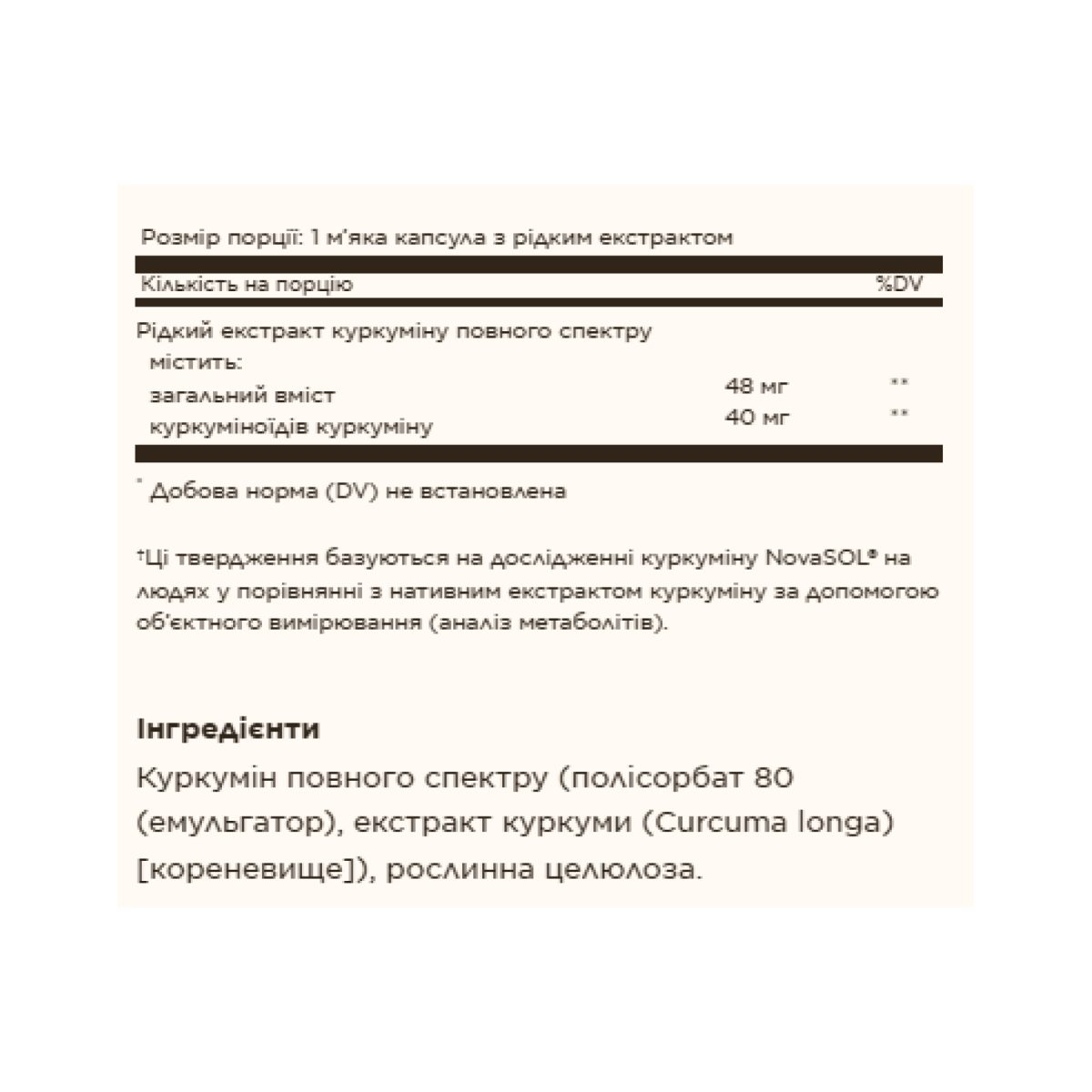 Full Spectrum Curcumin Liquid Extract - 30 softgels - Зображення 2