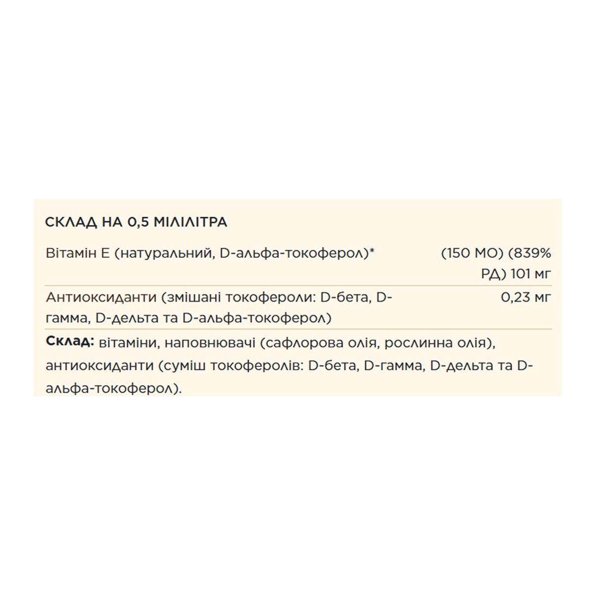Liquid Vitamin E - 59.2 ml - Зображення 2