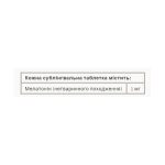 Melatonin 1mg - 90 tabs - Зображення 2