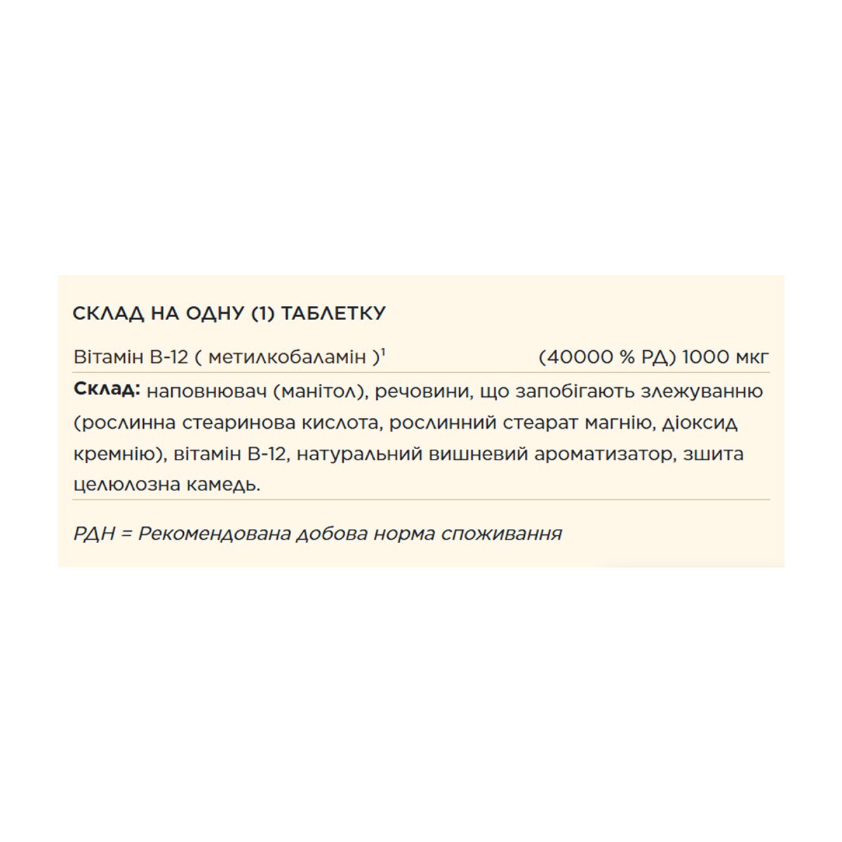 Methylcobalamin (Vitamin B12) 1000 mcg - 60 nuggets - Зображення 2