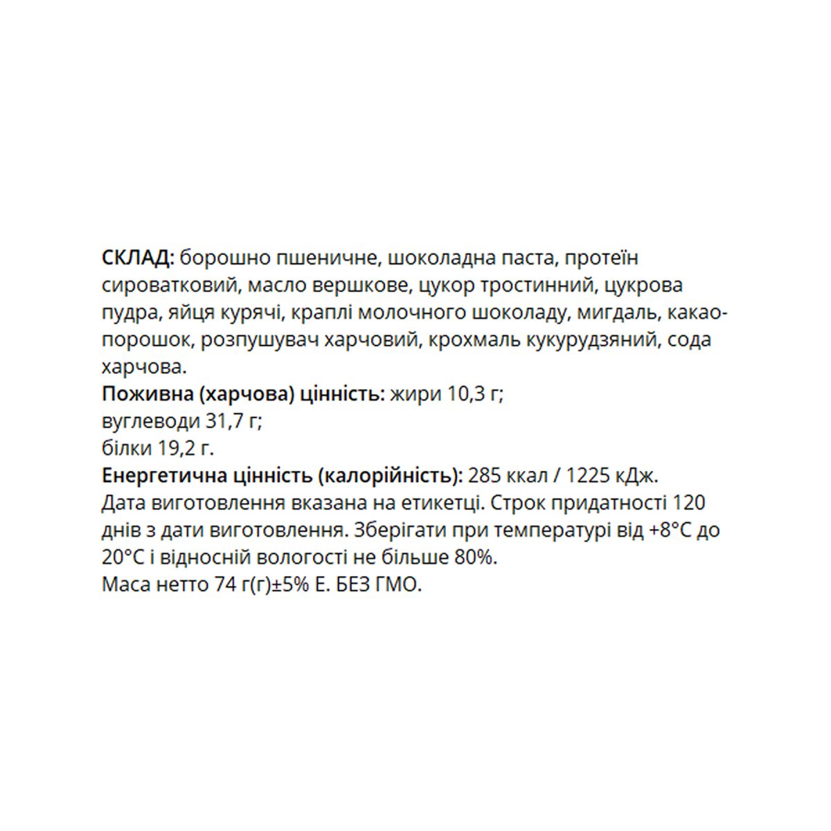 Protein Cookie - 74g Chocolate - Зображення 2