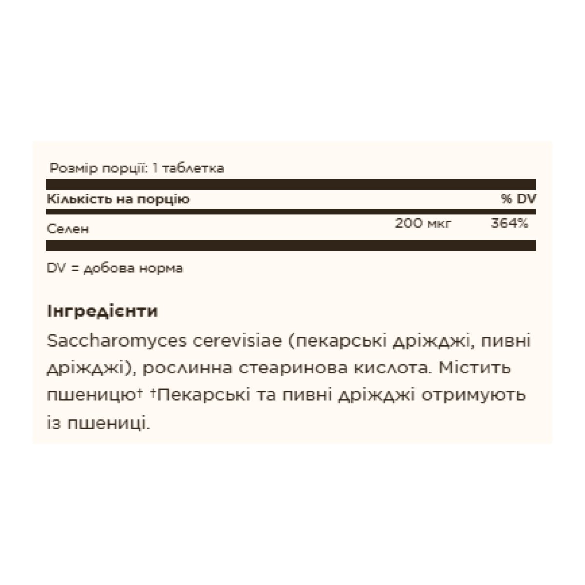 Selenium 200mcg - 100 tabs - Зображення 2