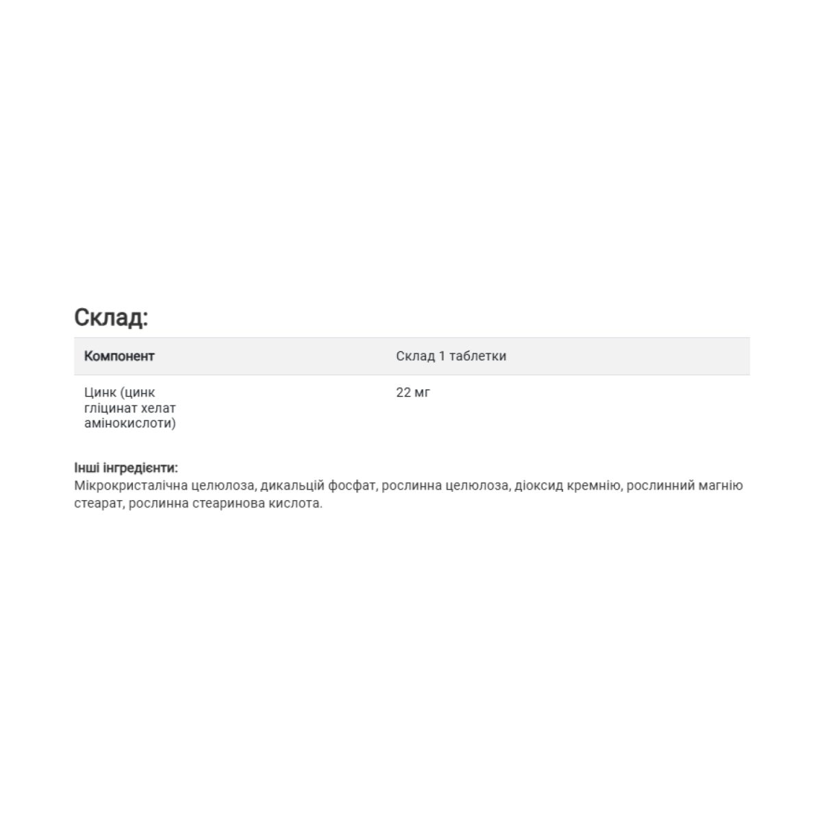 Chelated Zinc Mg - 250 Tab - Зображення 2